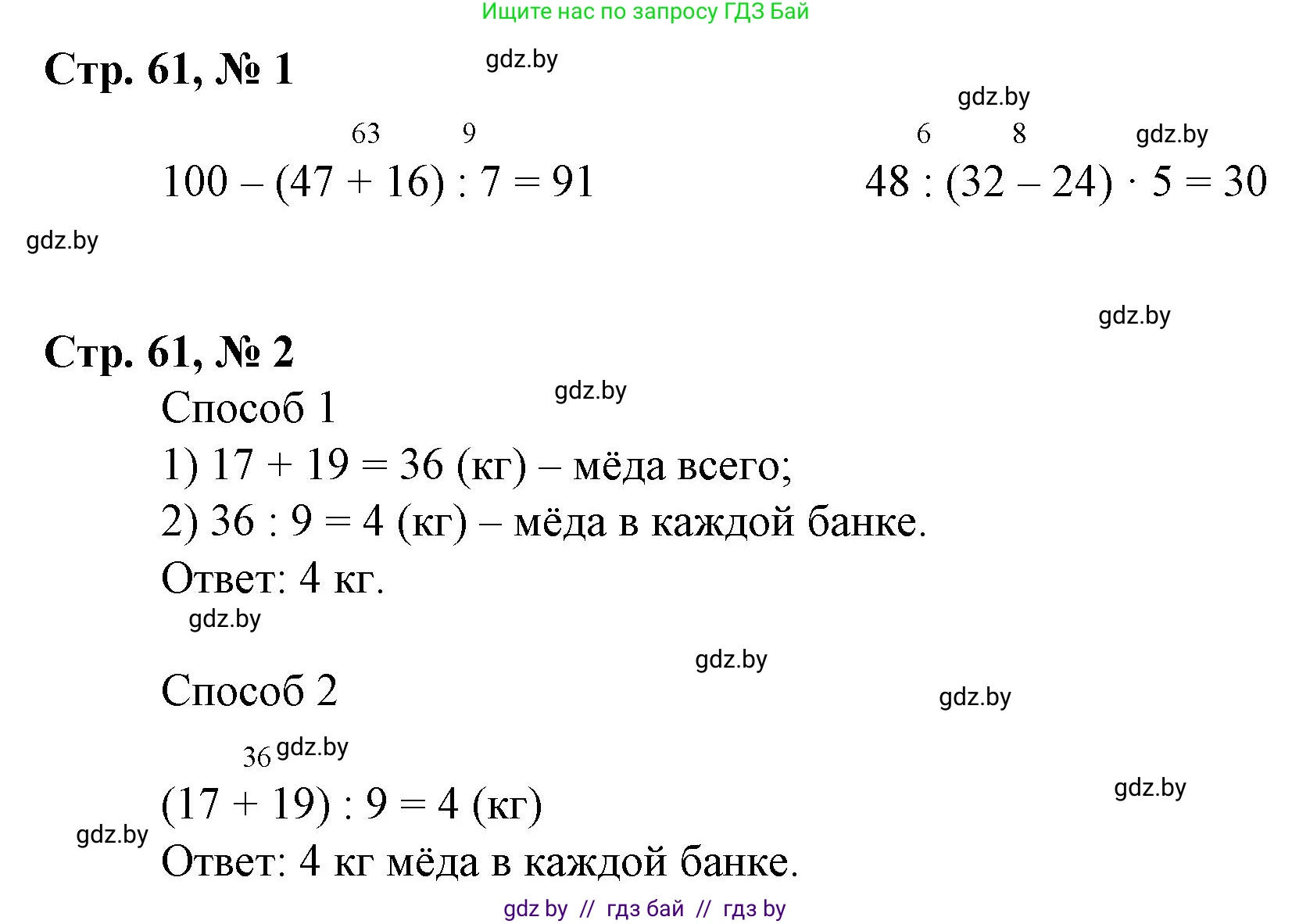 Математика, 3 класс Учебник, авторы: Муравьева Галина Леонидовна, Урбан Мария Анатольевна, издательство Национальный институт образования, Минск, 2021, оранжевого цвета, Часть 1, страница 61, Решение 3
