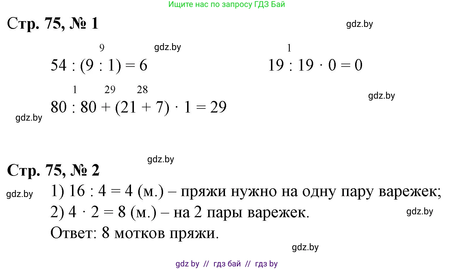 Математика, 3 класс Учебник, авторы: Муравьева Галина Леонидовна, Урбан Мария Анатольевна, издательство Национальный институт образования, Минск, 2021, оранжевого цвета, Часть 1, страница 75, Решение 3