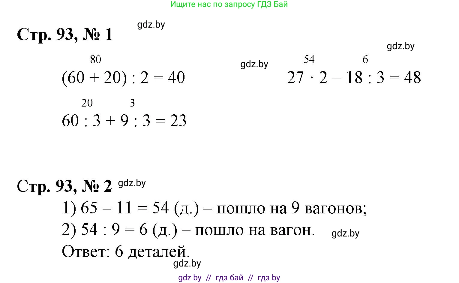 Математика, 3 класс Учебник, авторы: Муравьева Галина Леонидовна, Урбан Мария Анатольевна, издательство Национальный институт образования, Минск, 2021, оранжевого цвета, Часть 1, страница 93, Решение 3
