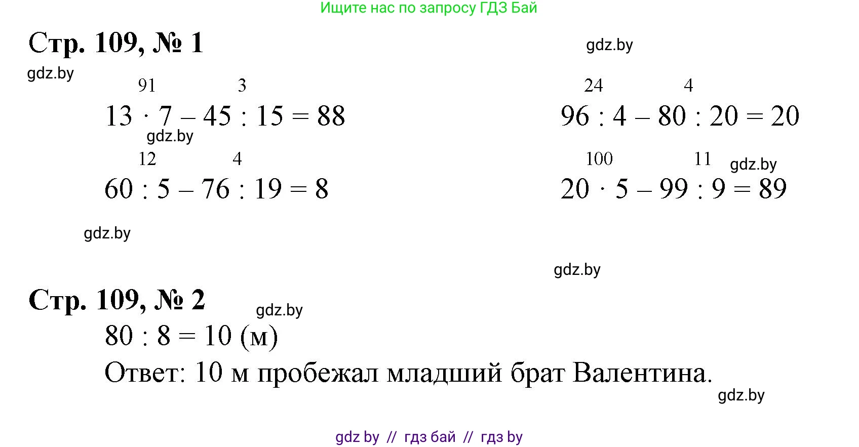 Математика, 3 класс Учебник, авторы: Муравьева Галина Леонидовна, Урбан Мария Анатольевна, издательство Национальный институт образования, Минск, 2021, оранжевого цвета, Часть 1, страница 109, Решение 3