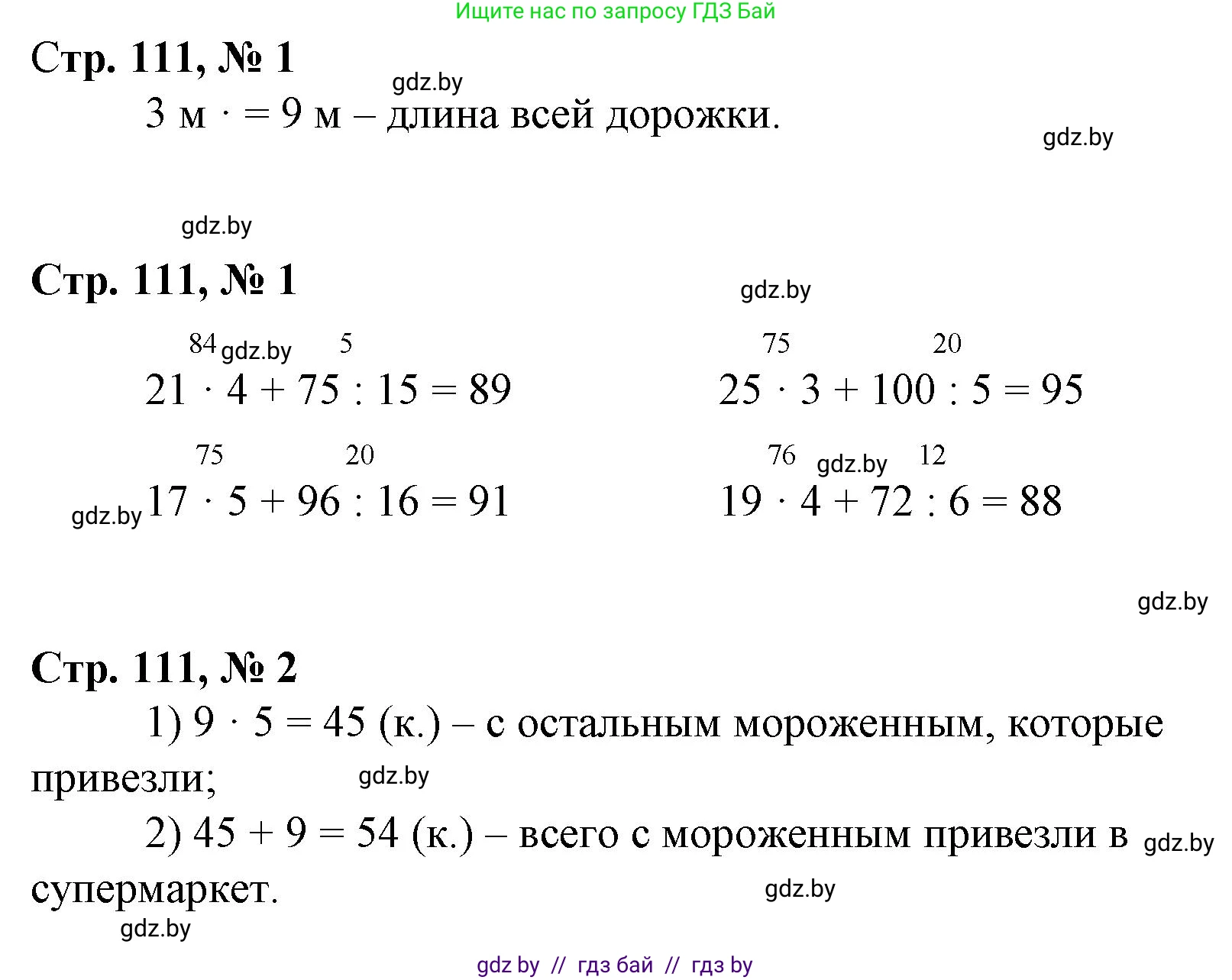 Математика, 3 класс Учебник, авторы: Муравьева Галина Леонидовна, Урбан Мария Анатольевна, издательство Национальный институт образования, Минск, 2021, оранжевого цвета, Часть 1, страница 111, Решение 3