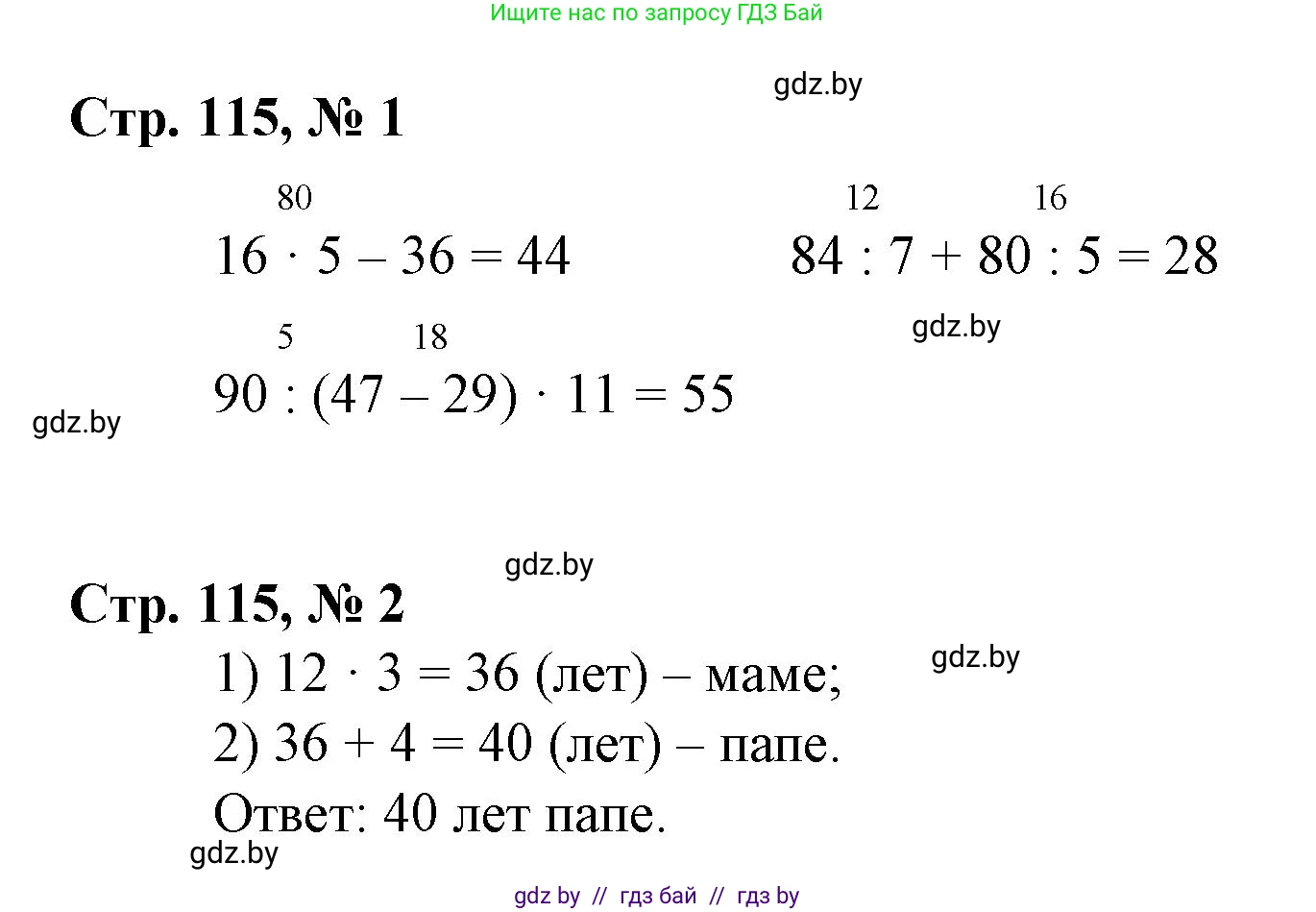 Математика, 3 класс Учебник, авторы: Муравьева Галина Леонидовна, Урбан Мария Анатольевна, издательство Национальный институт образования, Минск, 2021, оранжевого цвета, Часть 1, страница 115, Решение 3