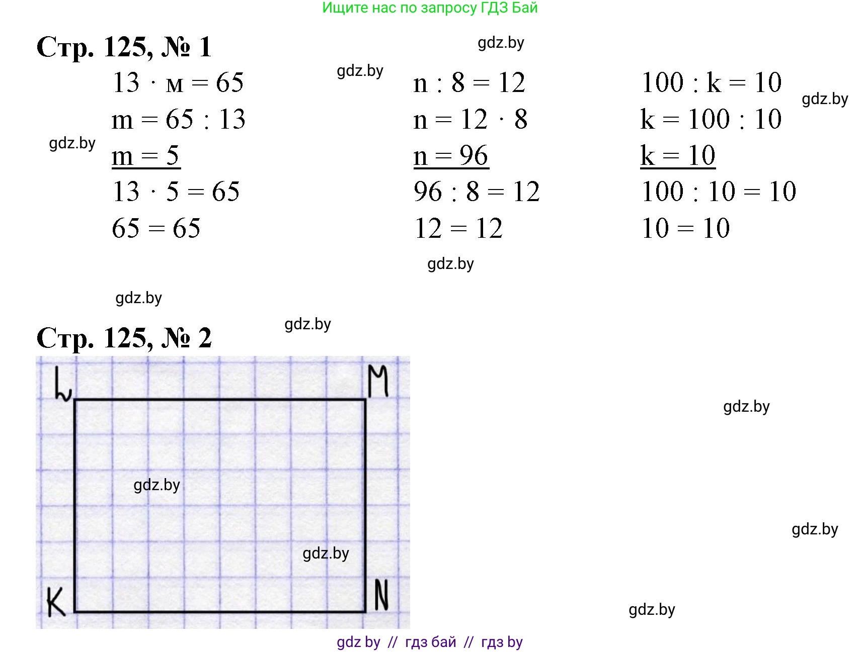 Математика, 3 класс Учебник, авторы: Муравьева Галина Леонидовна, Урбан Мария Анатольевна, издательство Национальный институт образования, Минск, 2021, оранжевого цвета, Часть 1, страница 125, Решение 3