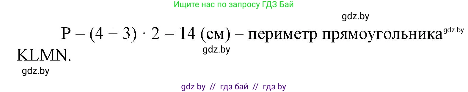 Математика, 3 класс Учебник, авторы: Муравьева Галина Леонидовна, Урбан Мария Анатольевна, издательство Национальный институт образования, Минск, 2021, оранжевого цвета, Часть 1, страница 125, Решение 3 (продолжение 2)