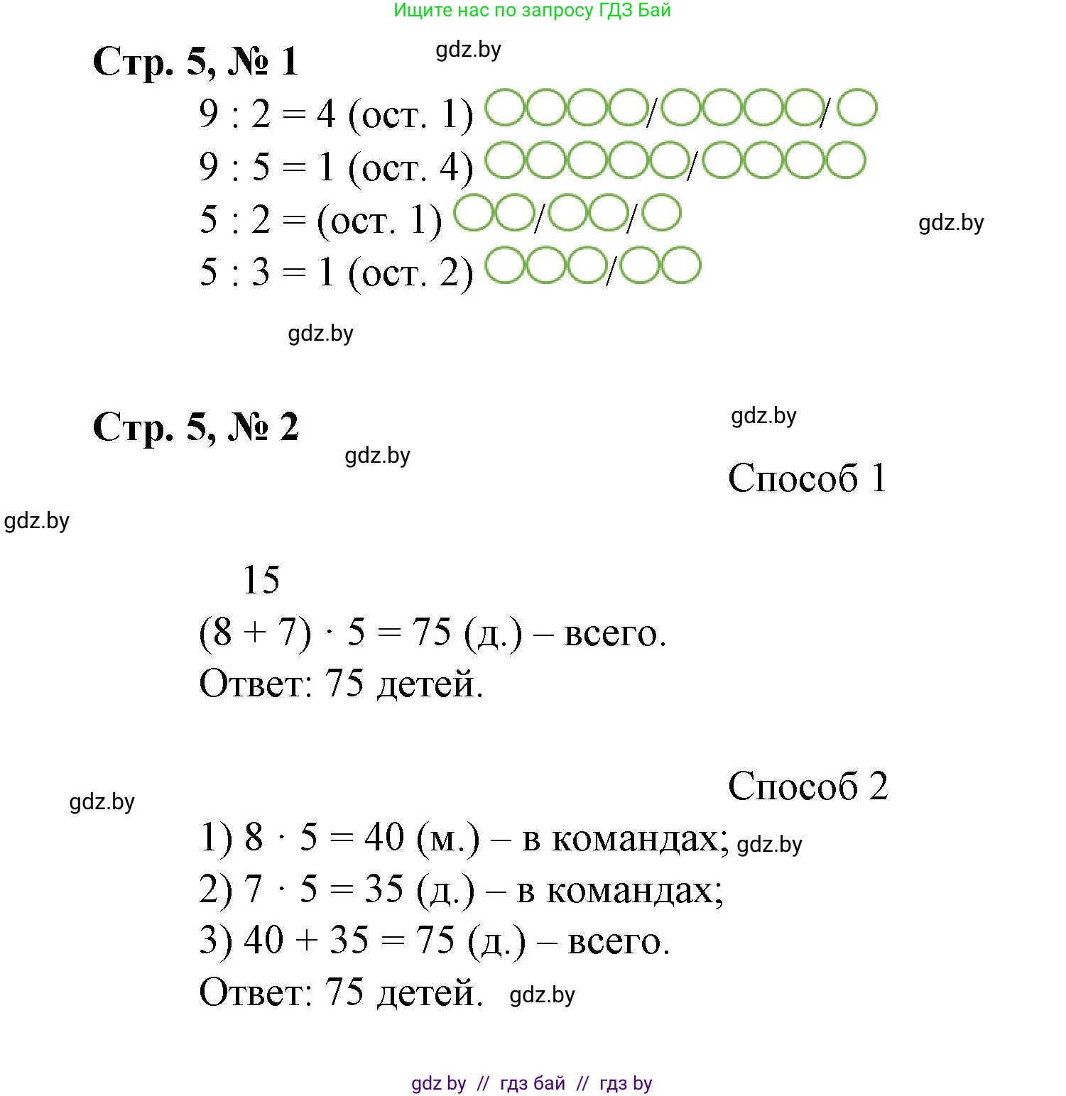 Математика, 3 класс Учебник, авторы: Муравьева Галина Леонидовна, Урбан Мария Анатольевна, издательство Национальный институт образования, Минск, 2021, оранжевого цвета, Часть 2, страница 5, Решение 3