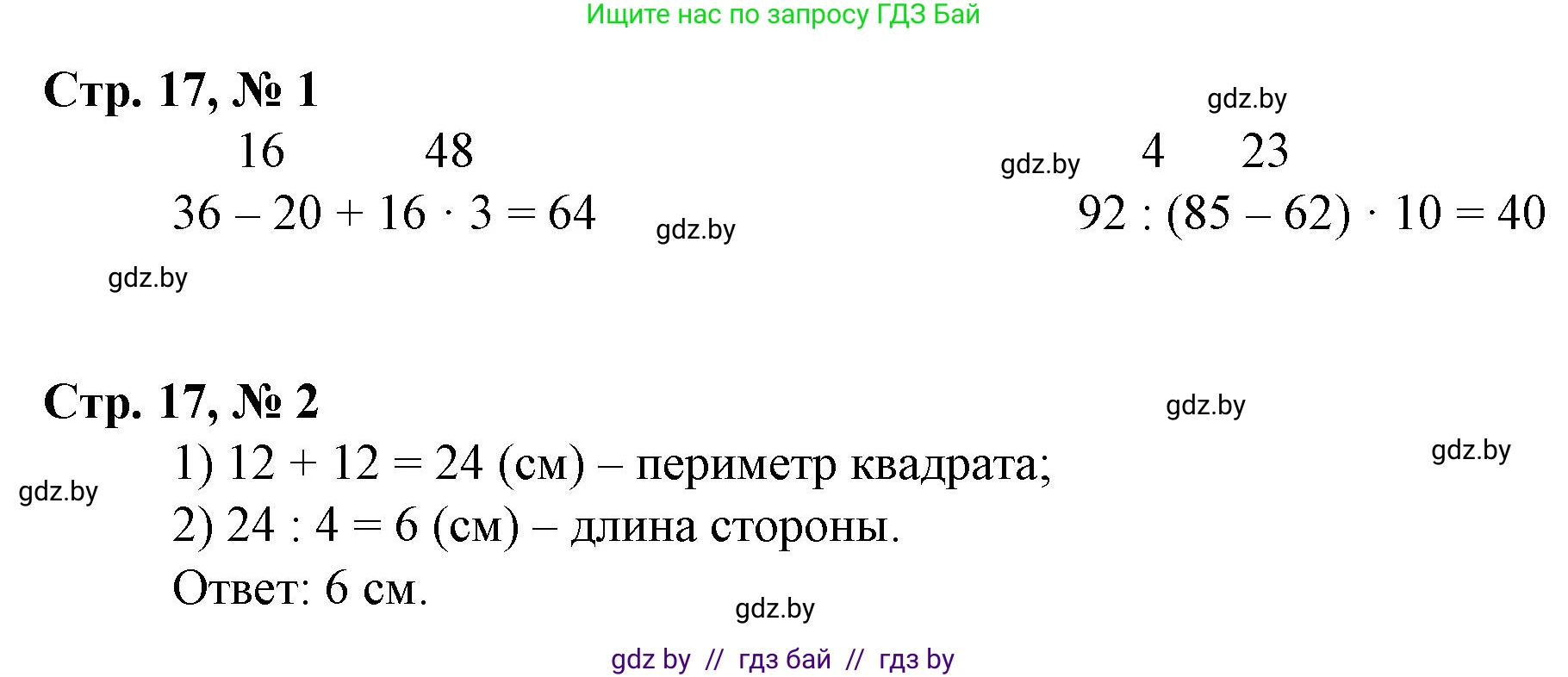 Математика, 3 класс Учебник, авторы: Муравьева Галина Леонидовна, Урбан Мария Анатольевна, издательство Национальный институт образования, Минск, 2021, оранжевого цвета, Часть 2, страница 17, Решение 3