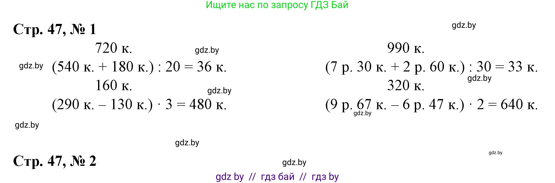 Математика, 3 класс Учебник, авторы: Муравьева Галина Леонидовна, Урбан Мария Анатольевна, издательство Национальный институт образования, Минск, 2021, оранжевого цвета, Часть 2, страница 47, Решение 3