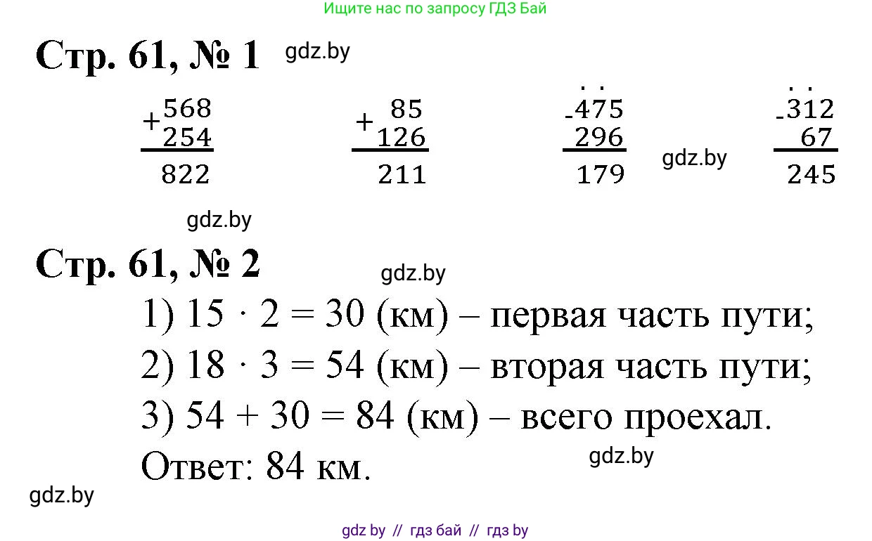Математика, 3 класс Учебник, авторы: Муравьева Галина Леонидовна, Урбан Мария Анатольевна, издательство Национальный институт образования, Минск, 2021, оранжевого цвета, Часть 2, страница 61, Решение 3
