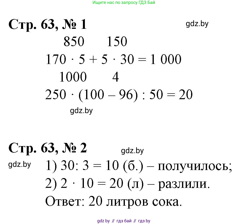 Математика, 3 класс Учебник, авторы: Муравьева Галина Леонидовна, Урбан Мария Анатольевна, издательство Национальный институт образования, Минск, 2021, оранжевого цвета, Часть 2, страница 63, Решение 3