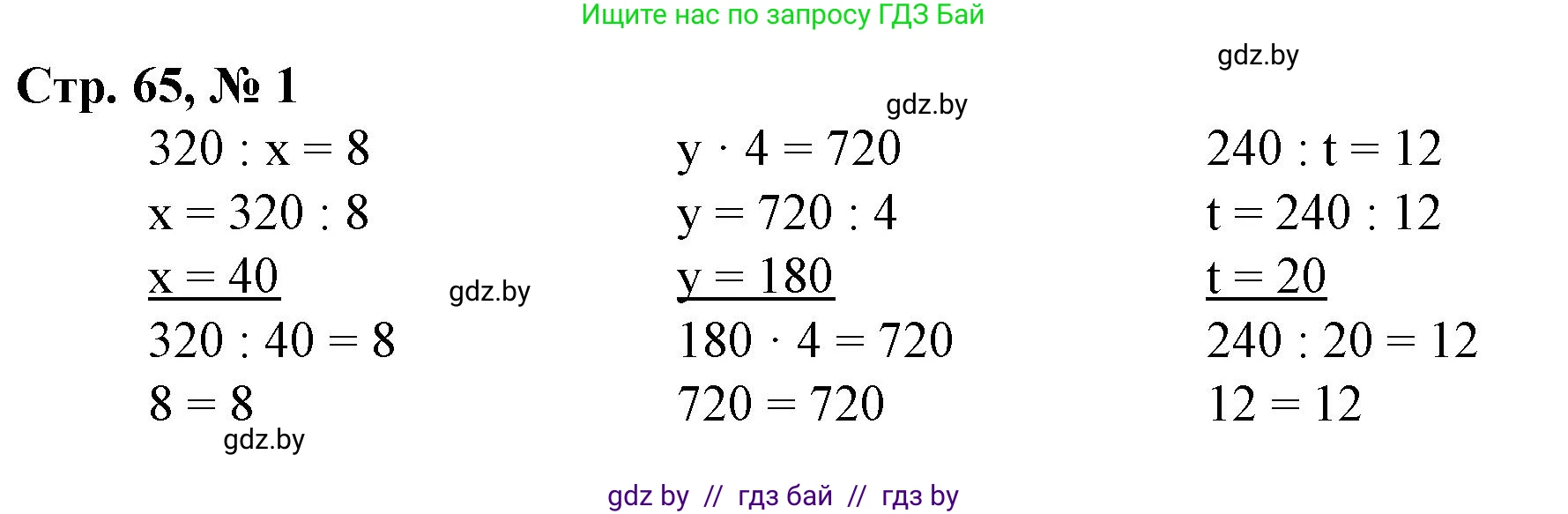 Математика, 3 класс Учебник, авторы: Муравьева Галина Леонидовна, Урбан Мария Анатольевна, издательство Национальный институт образования, Минск, 2021, оранжевого цвета, Часть 2, страница 65, Решение 3