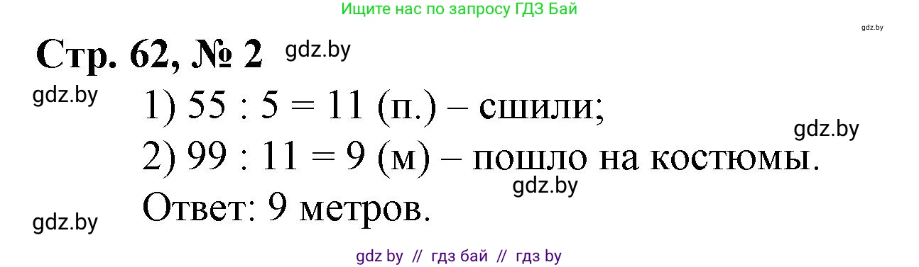 Математика, 3 класс Учебник, авторы: Муравьева Галина Леонидовна, Урбан Мария Анатольевна, издательство Национальный институт образования, Минск, 2021, оранжевого цвета, Часть 2, страница 65, Решение 3 (продолжение 2)