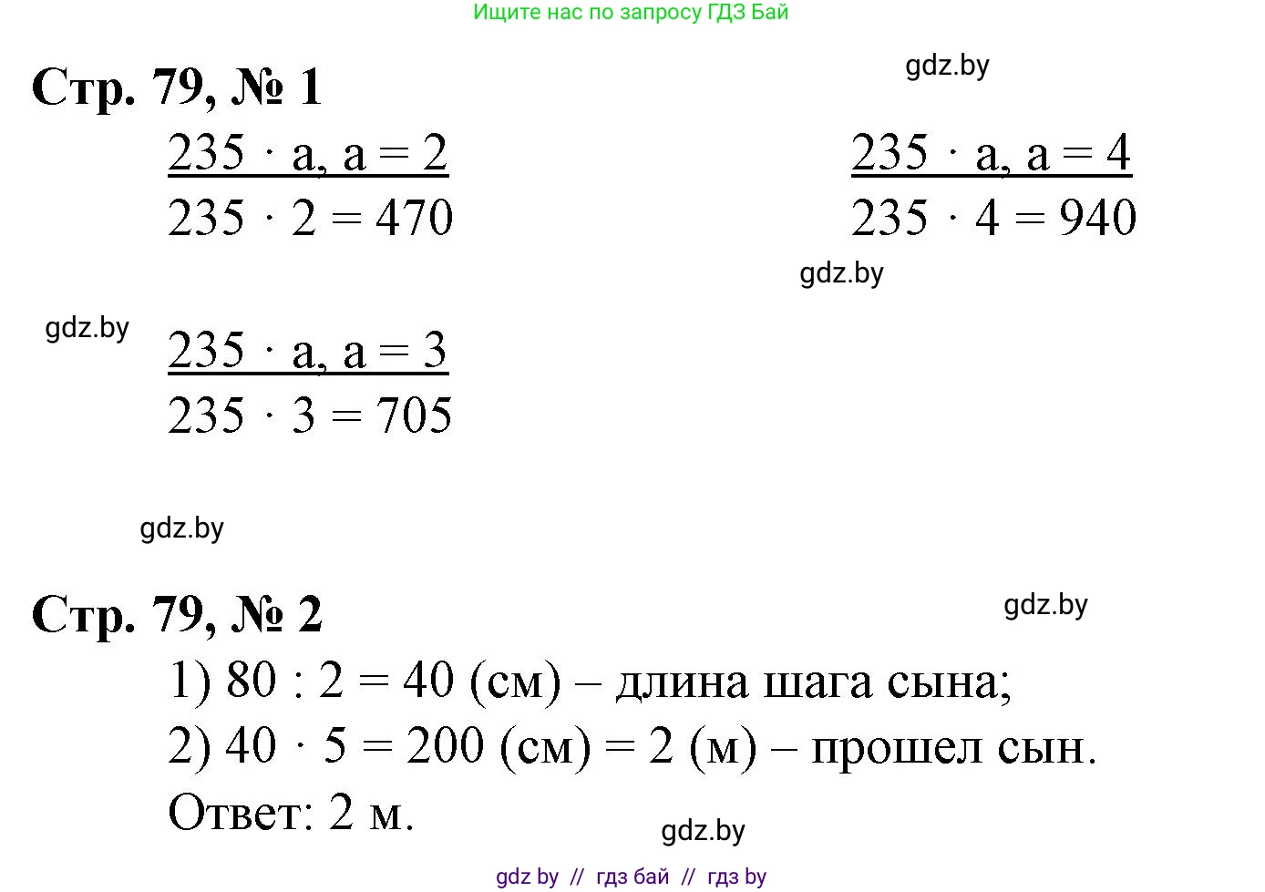 Математика, 3 класс Учебник, авторы: Муравьева Галина Леонидовна, Урбан Мария Анатольевна, издательство Национальный институт образования, Минск, 2021, оранжевого цвета, Часть 2, страница 79, Решение 3