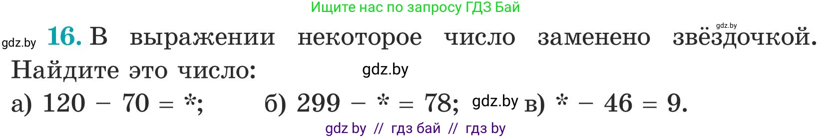 Математика, 5 класс Учебник, авторы: Герасимов Валерий Дмитриевич, Пирютко Ольга Николаевна, Лобанов Александр Павлович, издательство Адукацыя i выхаванне, Минск, 2025, белого цвета, Часть 1, страница 7, номер 16, Условие 2025