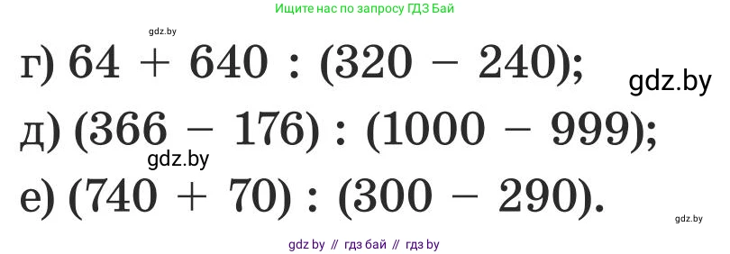 Математика, 5 класс Учебник, авторы: Герасимов Валерий Дмитриевич, Пирютко Ольга Николаевна, Лобанов Александр Павлович, издательство Адукацыя i выхаванне, Минск, 2025, белого цвета, Часть 1, страница 8, номер 23, Условие 2025 (продолжение 2)