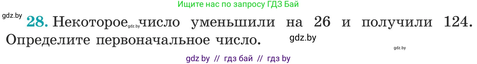 Математика, 5 класс Учебник, авторы: Герасимов Валерий Дмитриевич, Пирютко Ольга Николаевна, Лобанов Александр Павлович, издательство Адукацыя i выхаванне, Минск, 2025, белого цвета, Часть 1, страница 9, номер 28, Условие 2025