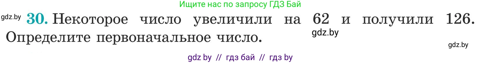Математика, 5 класс Учебник, авторы: Герасимов Валерий Дмитриевич, Пирютко Ольга Николаевна, Лобанов Александр Павлович, издательство Адукацыя i выхаванне, Минск, 2025, белого цвета, Часть 1, страница 9, номер 30, Условие 2025