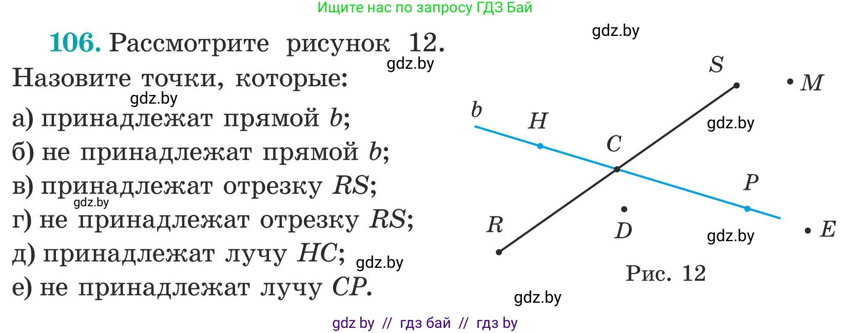 Математика, 5 класс Учебник, авторы: Герасимов Валерий Дмитриевич, Пирютко Ольга Николаевна, Лобанов Александр Павлович, издательство Адукацыя i выхаванне, Минск, 2025, белого цвета, Часть 1, страница 41, номер 106, Условие 2025