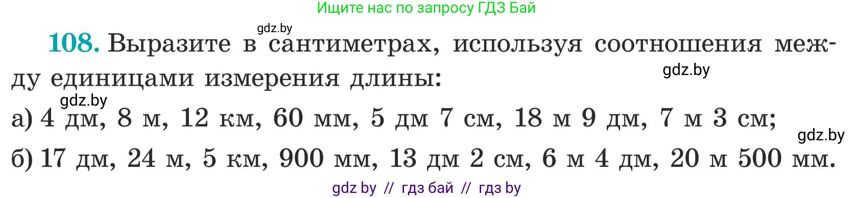 Математика, 5 класс Учебник, авторы: Герасимов Валерий Дмитриевич, Пирютко Ольга Николаевна, Лобанов Александр Павлович, издательство Адукацыя i выхаванне, Минск, 2025, белого цвета, Часть 1, страница 43, номер 108, Условие 2025