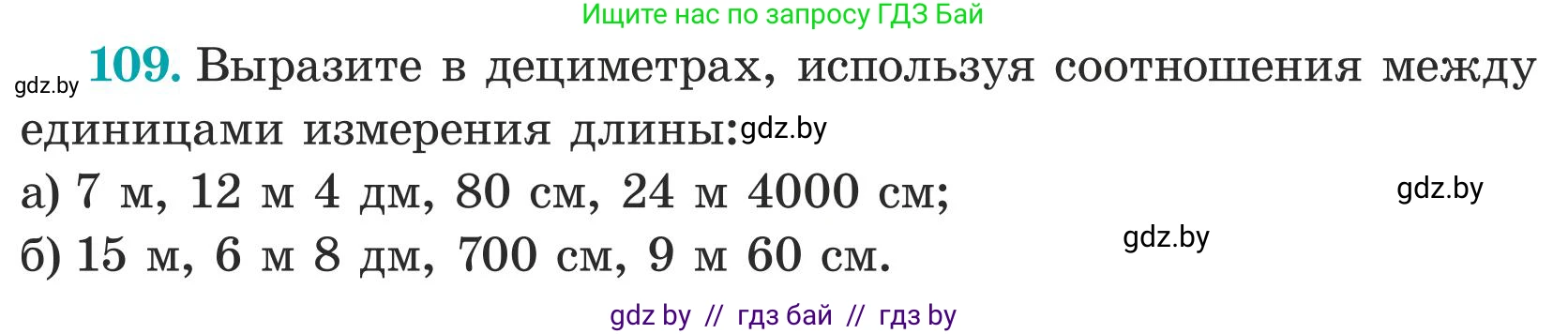 Математика, 5 класс Учебник, авторы: Герасимов Валерий Дмитриевич, Пирютко Ольга Николаевна, Лобанов Александр Павлович, издательство Адукацыя i выхаванне, Минск, 2025, белого цвета, Часть 1, страница 43, номер 109, Условие 2025