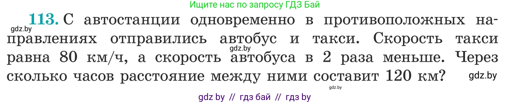 Математика, 5 класс Учебник, авторы: Герасимов Валерий Дмитриевич, Пирютко Ольга Николаевна, Лобанов Александр Павлович, издательство Адукацыя i выхаванне, Минск, 2025, белого цвета, Часть 1, страница 43, номер 113, Условие 2025