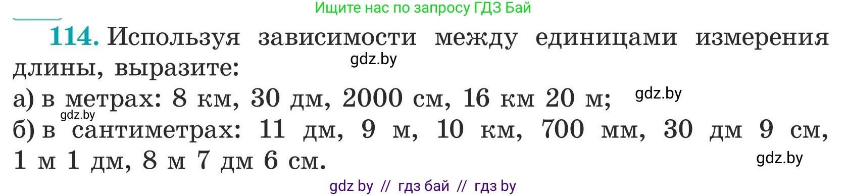 Математика, 5 класс Учебник, авторы: Герасимов Валерий Дмитриевич, Пирютко Ольга Николаевна, Лобанов Александр Павлович, издательство Адукацыя i выхаванне, Минск, 2025, белого цвета, Часть 1, страница 44, номер 114, Условие 2025