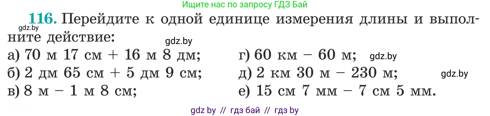 Математика, 5 класс Учебник, авторы: Герасимов Валерий Дмитриевич, Пирютко Ольга Николаевна, Лобанов Александр Павлович, издательство Адукацыя i выхаванне, Минск, 2025, белого цвета, Часть 1, страница 44, номер 116, Условие 2025