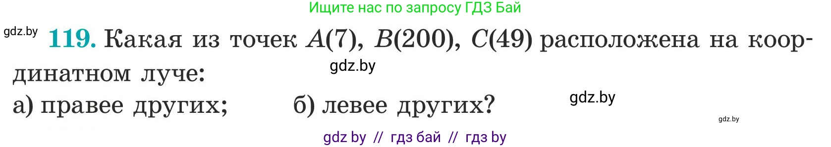 Математика, 5 класс Учебник, авторы: Герасимов Валерий Дмитриевич, Пирютко Ольга Николаевна, Лобанов Александр Павлович, издательство Адукацыя i выхаванне, Минск, 2025, белого цвета, Часть 1, страница 46, номер 119, Условие 2025
