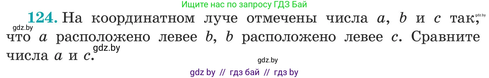 Математика, 5 класс Учебник, авторы: Герасимов Валерий Дмитриевич, Пирютко Ольга Николаевна, Лобанов Александр Павлович, издательство Адукацыя i выхаванне, Минск, 2025, белого цвета, Часть 1, страница 47, номер 124, Условие 2025
