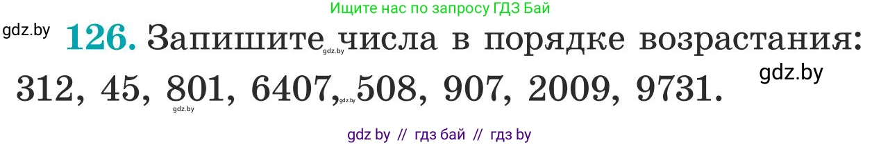 Математика, 5 класс Учебник, авторы: Герасимов Валерий Дмитриевич, Пирютко Ольга Николаевна, Лобанов Александр Павлович, издательство Адукацыя i выхаванне, Минск, 2025, белого цвета, Часть 1, страница 47, номер 126, Условие 2025