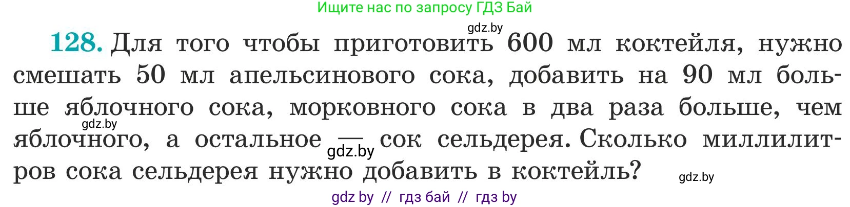 Математика, 5 класс Учебник, авторы: Герасимов Валерий Дмитриевич, Пирютко Ольга Николаевна, Лобанов Александр Павлович, издательство Адукацыя i выхаванне, Минск, 2025, белого цвета, Часть 1, страница 48, номер 128, Условие 2025