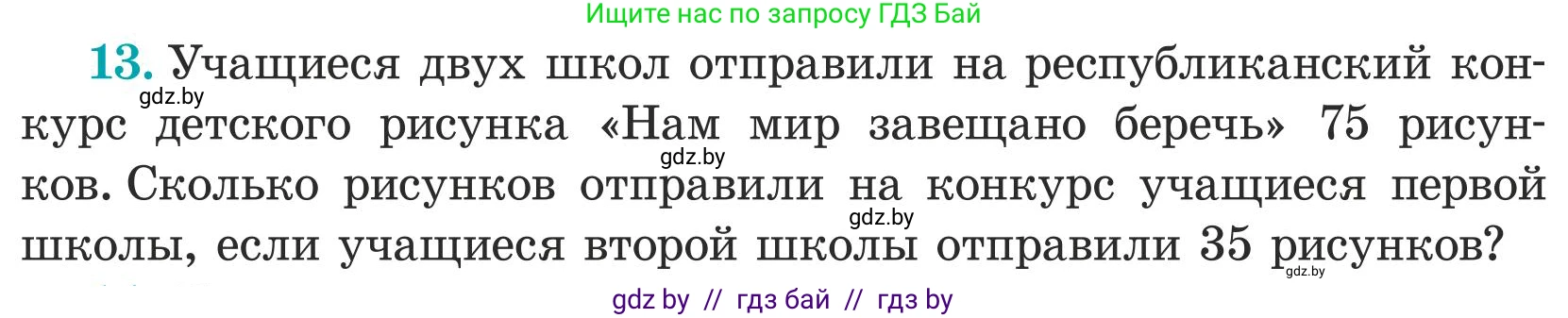 Математика, 5 класс Учебник, авторы: Герасимов Валерий Дмитриевич, Пирютко Ольга Николаевна, Лобанов Александр Павлович, издательство Адукацыя i выхаванне, Минск, 2025, белого цвета, Часть 1, страница 17, номер 13, Условие 2025