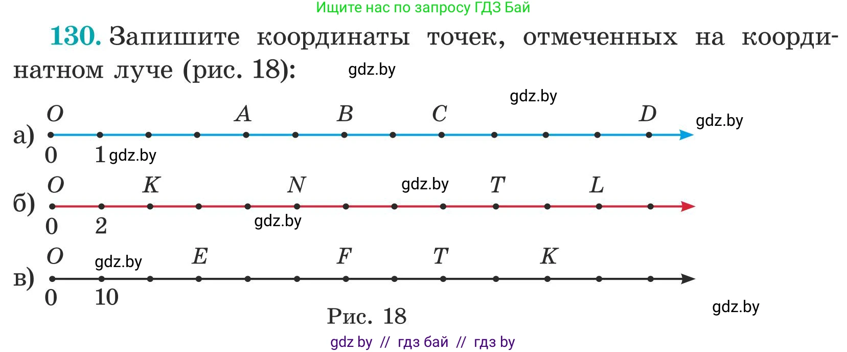 Математика, 5 класс Учебник, авторы: Герасимов Валерий Дмитриевич, Пирютко Ольга Николаевна, Лобанов Александр Павлович, издательство Адукацыя i выхаванне, Минск, 2025, белого цвета, Часть 1, страница 48, номер 130, Условие 2025