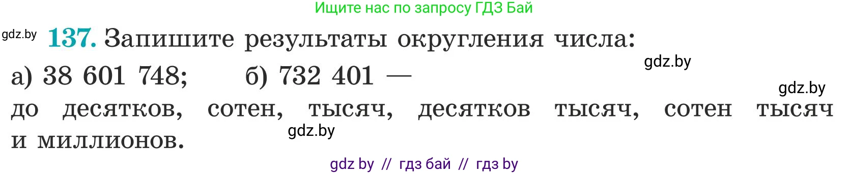 Математика, 5 класс Учебник, авторы: Герасимов Валерий Дмитриевич, Пирютко Ольга Николаевна, Лобанов Александр Павлович, издательство Адукацыя i выхаванне, Минск, 2025, белого цвета, Часть 1, страница 51, номер 137, Условие 2025