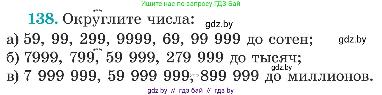 Математика, 5 класс Учебник, авторы: Герасимов Валерий Дмитриевич, Пирютко Ольга Николаевна, Лобанов Александр Павлович, издательство Адукацыя i выхаванне, Минск, 2025, белого цвета, Часть 1, страница 51, номер 138, Условие 2025