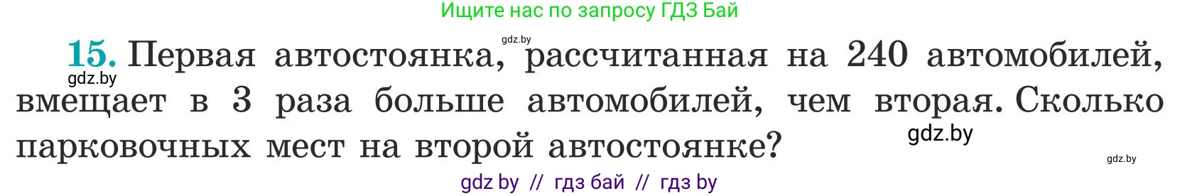 Математика, 5 класс Учебник, авторы: Герасимов Валерий Дмитриевич, Пирютко Ольга Николаевна, Лобанов Александр Павлович, издательство Адукацыя i выхаванне, Минск, 2025, белого цвета, Часть 1, страница 17, номер 15, Условие 2025