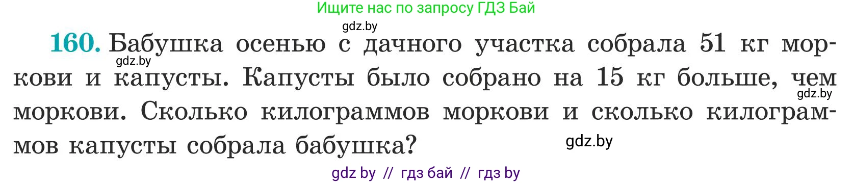 Математика, 5 класс Учебник, авторы: Герасимов Валерий Дмитриевич, Пирютко Ольга Николаевна, Лобанов Александр Павлович, издательство Адукацыя i выхаванне, Минск, 2025, белого цвета, Часть 1, страница 60, номер 160, Условие 2025 (продолжение 2)
