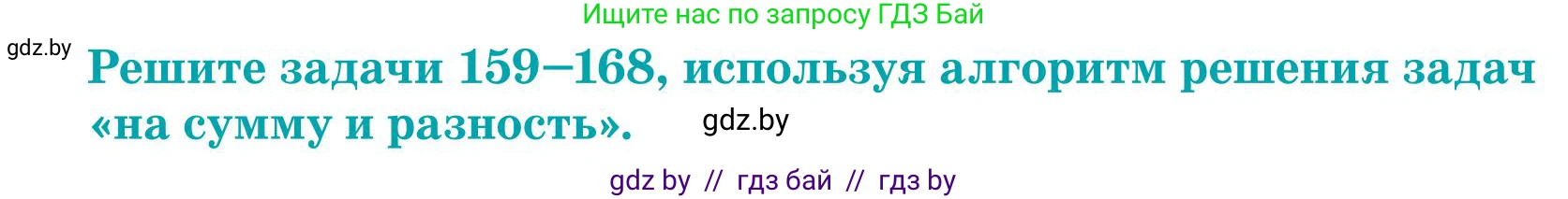 Математика, 5 класс Учебник, авторы: Герасимов Валерий Дмитриевич, Пирютко Ольга Николаевна, Лобанов Александр Павлович, издательство Адукацыя i выхаванне, Минск, 2025, белого цвета, Часть 1, страница 60, номер 161, Условие 2025