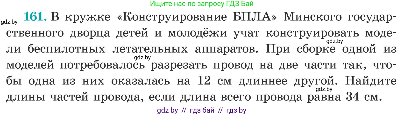 Математика, 5 класс Учебник, авторы: Герасимов Валерий Дмитриевич, Пирютко Ольга Николаевна, Лобанов Александр Павлович, издательство Адукацыя i выхаванне, Минск, 2025, белого цвета, Часть 1, страница 60, номер 161, Условие 2025 (продолжение 2)