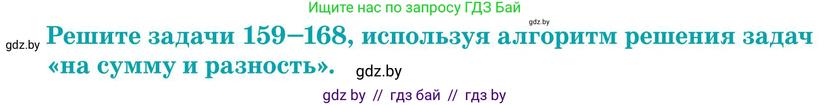 Математика, 5 класс Учебник, авторы: Герасимов Валерий Дмитриевич, Пирютко Ольга Николаевна, Лобанов Александр Павлович, издательство Адукацыя i выхаванне, Минск, 2025, белого цвета, Часть 1, страница 61, номер 167, Условие 2025