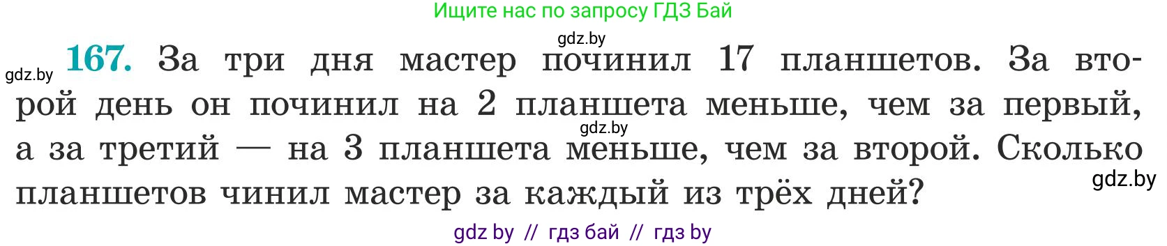Математика, 5 класс Учебник, авторы: Герасимов Валерий Дмитриевич, Пирютко Ольга Николаевна, Лобанов Александр Павлович, издательство Адукацыя i выхаванне, Минск, 2025, белого цвета, Часть 1, страница 61, номер 167, Условие 2025 (продолжение 2)