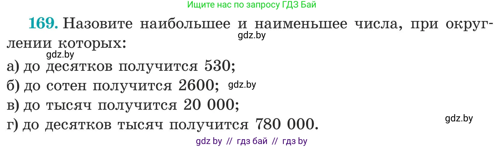 Математика, 5 класс Учебник, авторы: Герасимов Валерий Дмитриевич, Пирютко Ольга Николаевна, Лобанов Александр Павлович, издательство Адукацыя i выхаванне, Минск, 2025, белого цвета, Часть 1, страница 61, номер 169, Условие 2025
