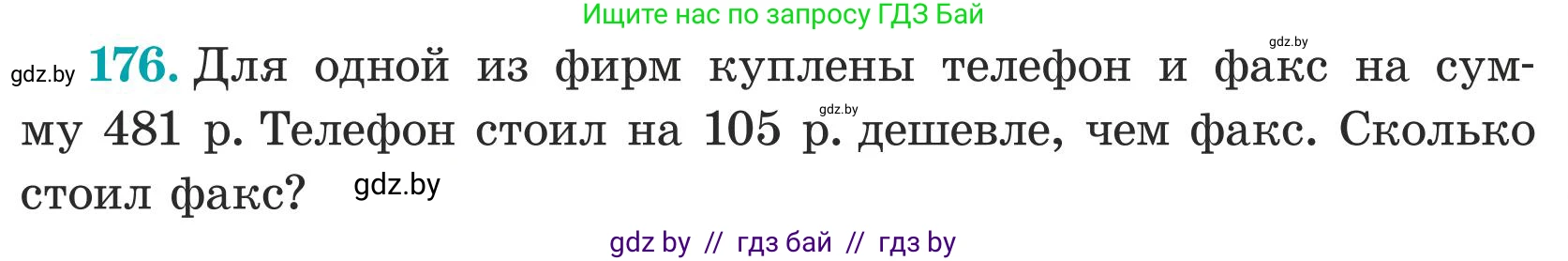 Математика, 5 класс Учебник, авторы: Герасимов Валерий Дмитриевич, Пирютко Ольга Николаевна, Лобанов Александр Павлович, издательство Адукацыя i выхаванне, Минск, 2025, белого цвета, Часть 1, страница 63, номер 176, Условие 2025