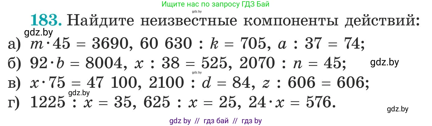 Математика, 5 класс Учебник, авторы: Герасимов Валерий Дмитриевич, Пирютко Ольга Николаевна, Лобанов Александр Павлович, издательство Адукацыя i выхаванне, Минск, 2025, белого цвета, Часть 1, страница 70, номер 183, Условие 2025