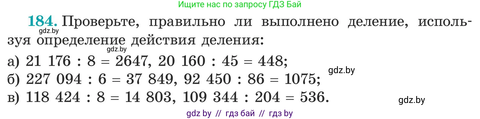 Математика, 5 класс Учебник, авторы: Герасимов Валерий Дмитриевич, Пирютко Ольга Николаевна, Лобанов Александр Павлович, издательство Адукацыя i выхаванне, Минск, 2025, белого цвета, Часть 1, страница 70, номер 184, Условие 2025