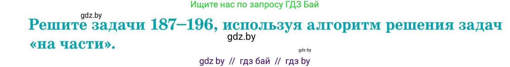 Математика, 5 класс Учебник, авторы: Герасимов Валерий Дмитриевич, Пирютко Ольга Николаевна, Лобанов Александр Павлович, издательство Адукацыя i выхаванне, Минск, 2025, белого цвета, Часть 1, страница 71, номер 187, Условие 2025