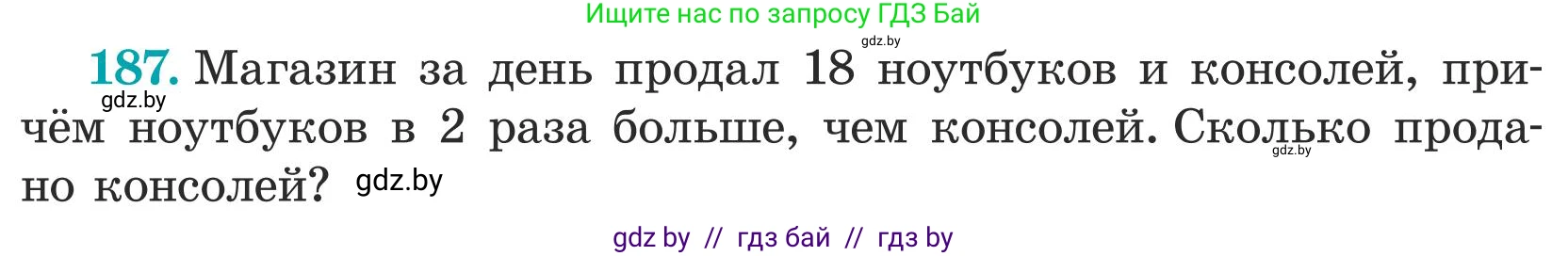 Математика, 5 класс Учебник, авторы: Герасимов Валерий Дмитриевич, Пирютко Ольга Николаевна, Лобанов Александр Павлович, издательство Адукацыя i выхаванне, Минск, 2025, белого цвета, Часть 1, страница 71, номер 187, Условие 2025 (продолжение 2)