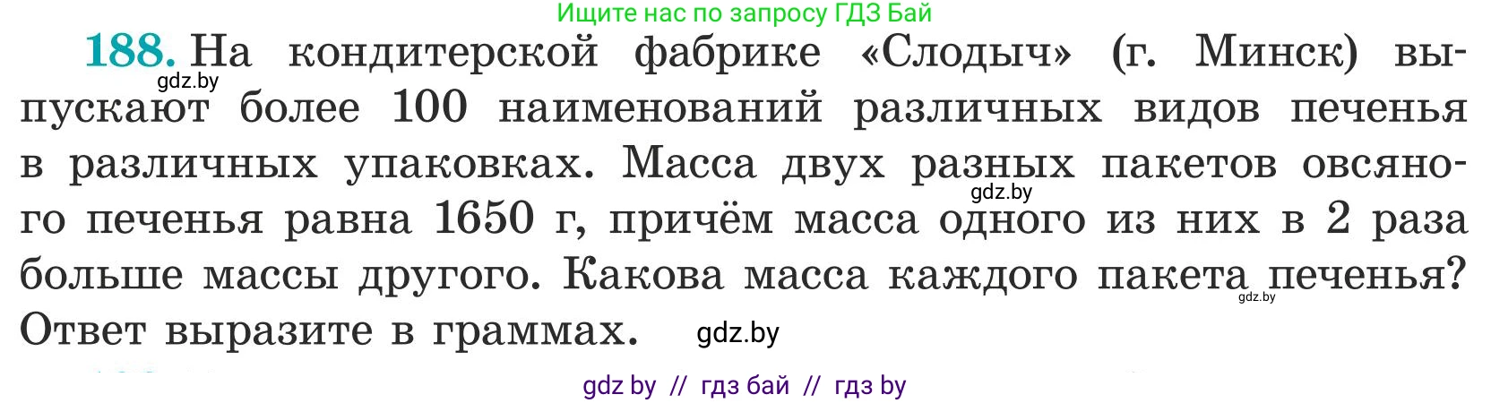 Математика, 5 класс Учебник, авторы: Герасимов Валерий Дмитриевич, Пирютко Ольга Николаевна, Лобанов Александр Павлович, издательство Адукацыя i выхаванне, Минск, 2025, белого цвета, Часть 1, страница 71, номер 188, Условие 2025 (продолжение 2)