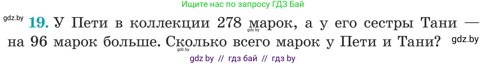 Математика, 5 класс Учебник, авторы: Герасимов Валерий Дмитриевич, Пирютко Ольга Николаевна, Лобанов Александр Павлович, издательство Адукацыя i выхаванне, Минск, 2025, белого цвета, Часть 1, страница 18, номер 19, Условие 2025