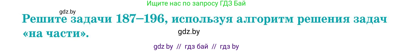 Математика, 5 класс Учебник, авторы: Герасимов Валерий Дмитриевич, Пирютко Ольга Николаевна, Лобанов Александр Павлович, издательство Адукацыя i выхаванне, Минск, 2025, белого цвета, Часть 1, страница 72, номер 195, Условие 2025