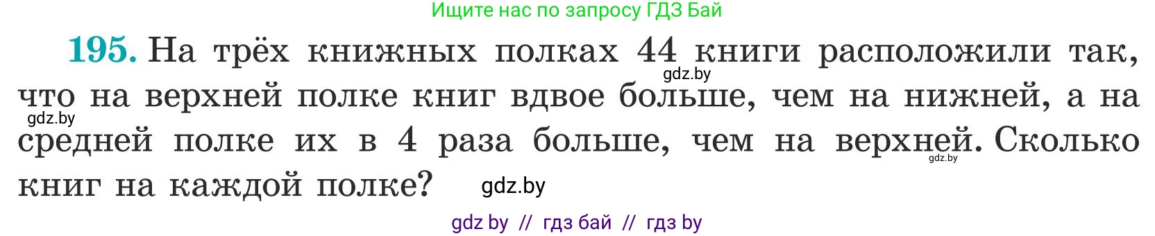 Математика, 5 класс Учебник, авторы: Герасимов Валерий Дмитриевич, Пирютко Ольга Николаевна, Лобанов Александр Павлович, издательство Адукацыя i выхаванне, Минск, 2025, белого цвета, Часть 1, страница 72, номер 195, Условие 2025 (продолжение 2)
